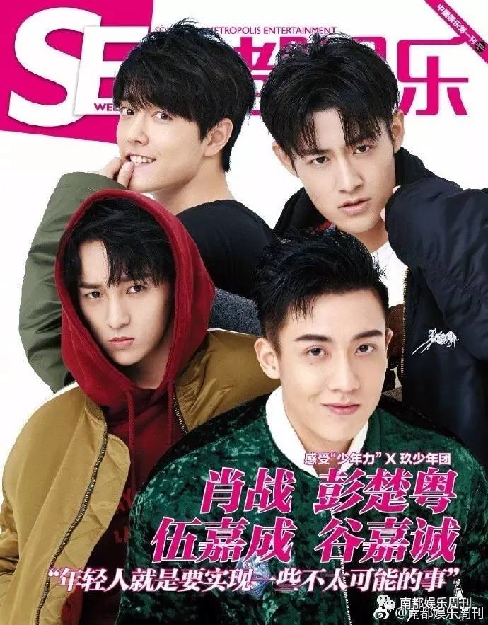 x玖少年团首登南都娱乐封面!