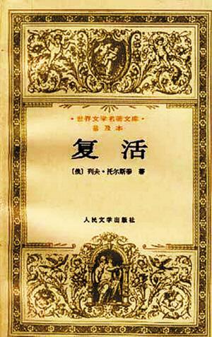列夫·尼古拉耶维奇·托尔斯泰
