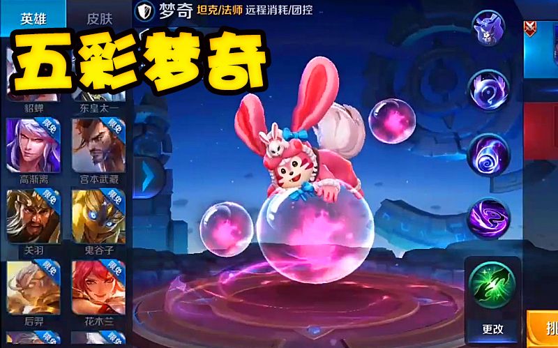 王者荣耀:五彩梦奇,五种皮肤随意换,天美都没这效果