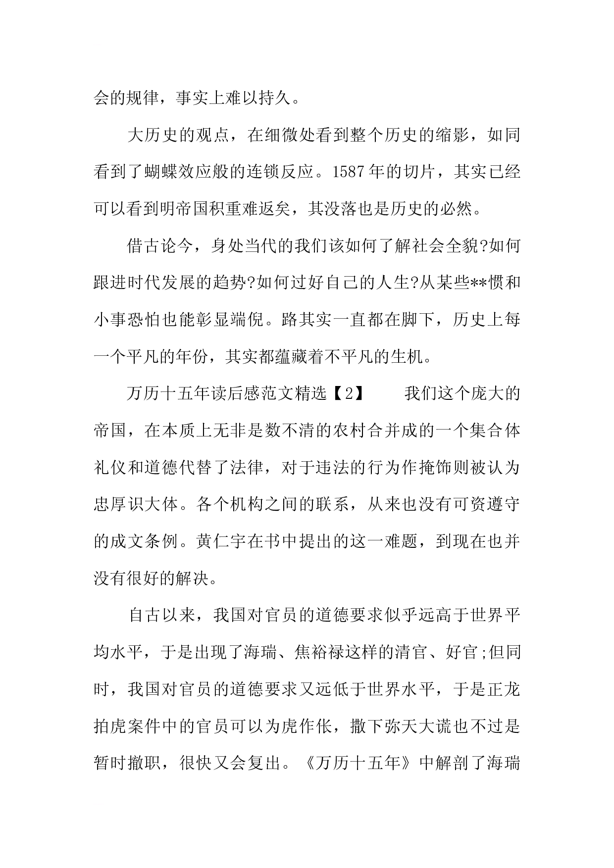 读万历十五年有感