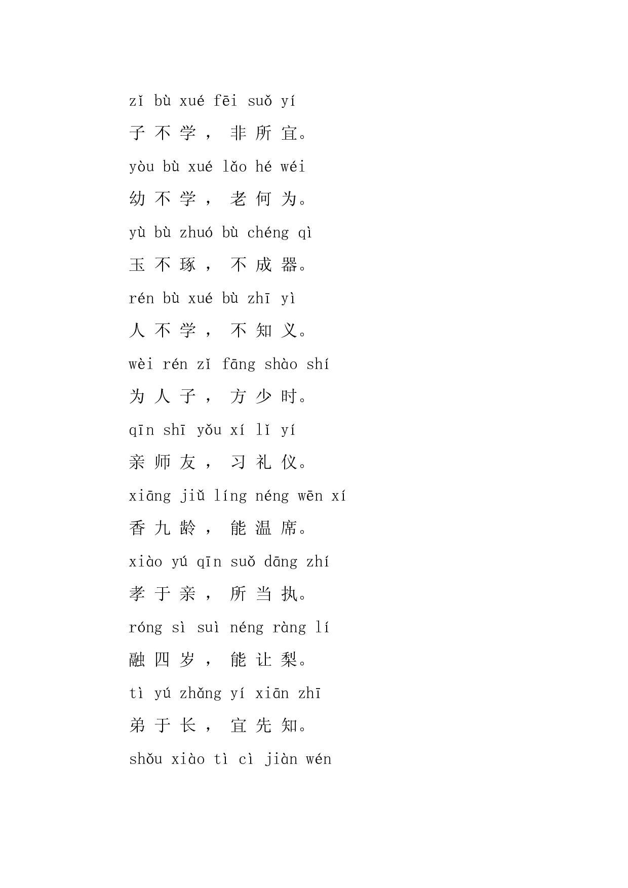 家教资料 三字经全文带拼音资料下载.doc