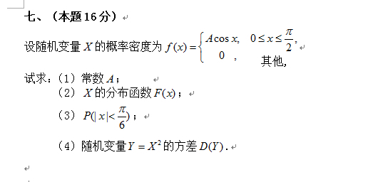 設隨機變量 的概率密度為 試求:(1)常數 ;(2) 的分佈函數 ;(3) ;(4)