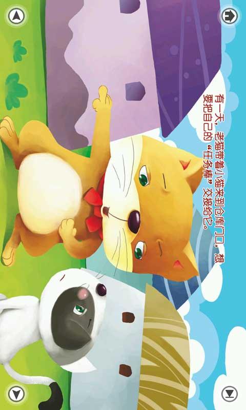 小猫捉老鼠