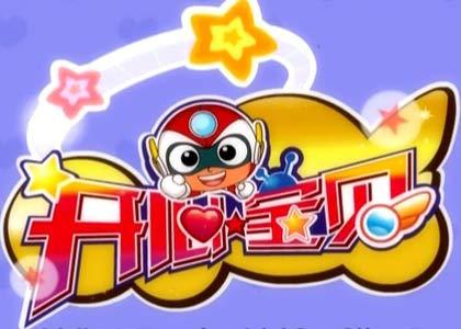 开心宝贝