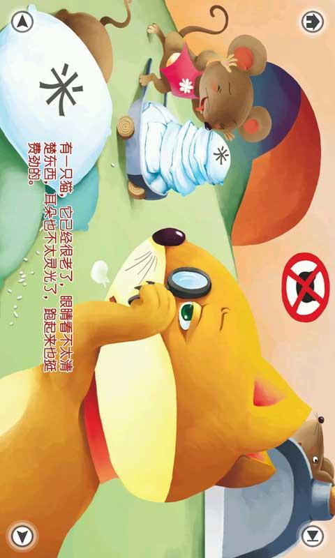 小猫捉老鼠
