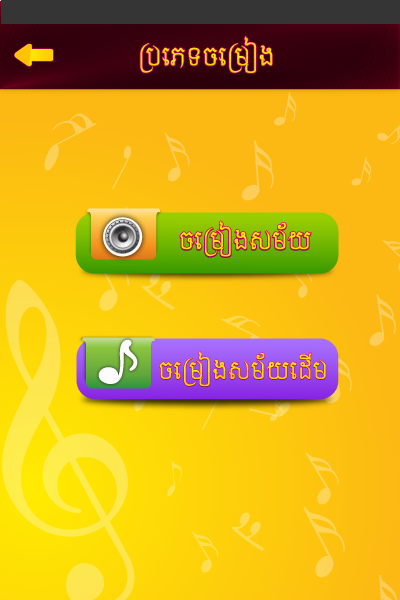 khmer song quiz i