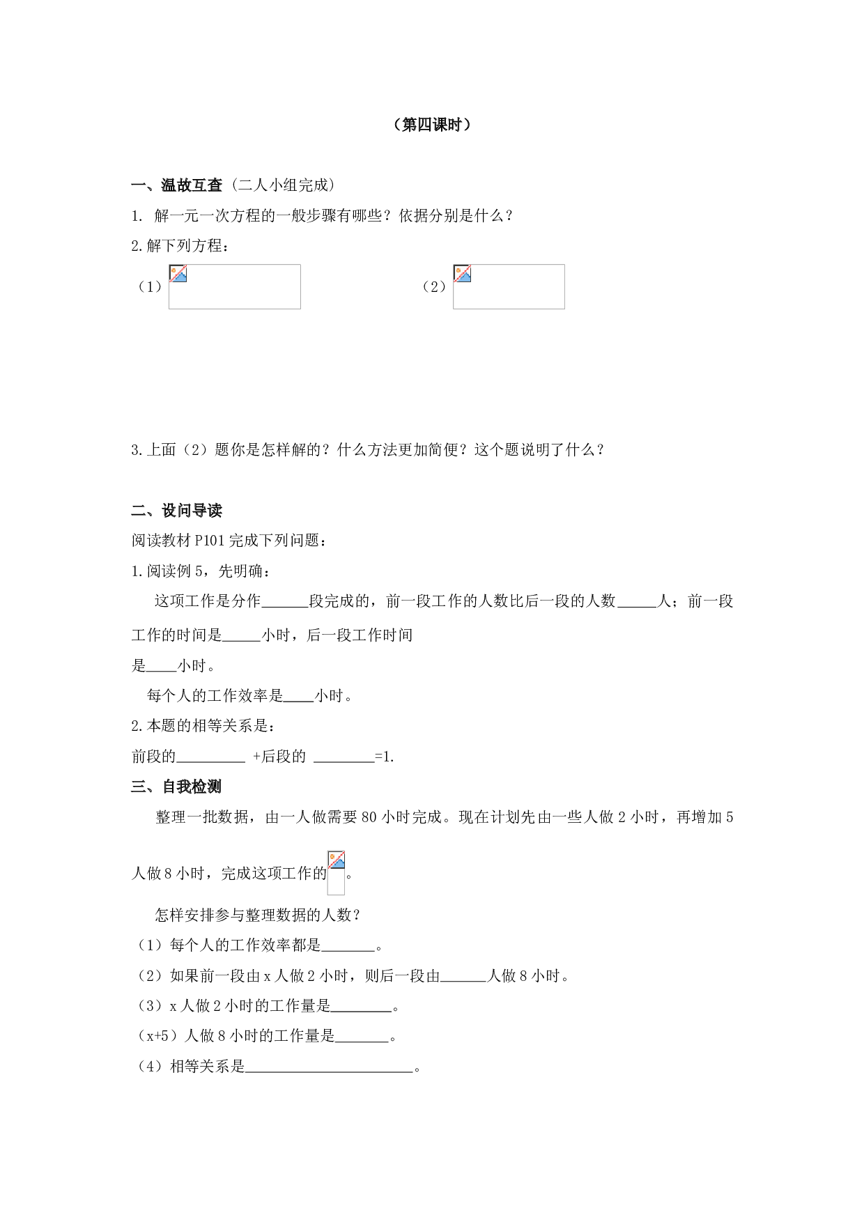 湖北省黄石市第十中学人教版七年级数学上册3 3解一元一次方程 二 教案4 Doc 360文库