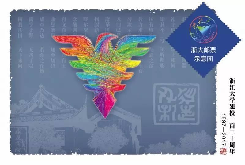 纪念邮票中运用了"求是鹰"校庆标识的意象.