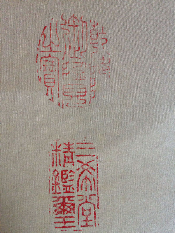 皇帝的印章)乾隆御览之宝(乾隆皇帝的印章)唐寅私印(唐伯虎的印章)