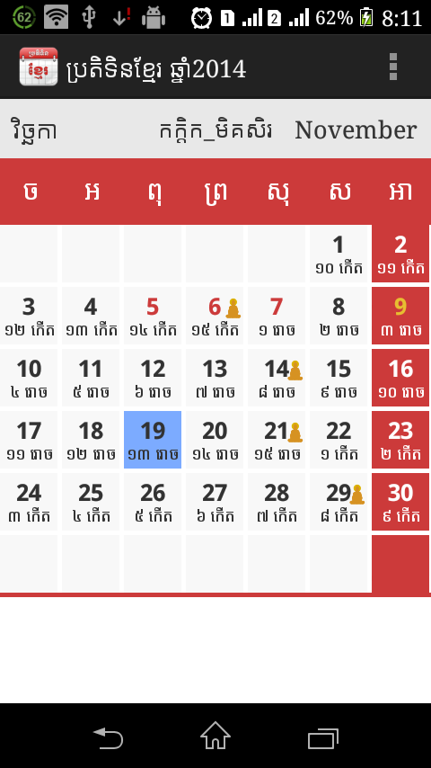 khmer calendar (2015 updated)下载_v2.1安卓客户端_mdpda手机网