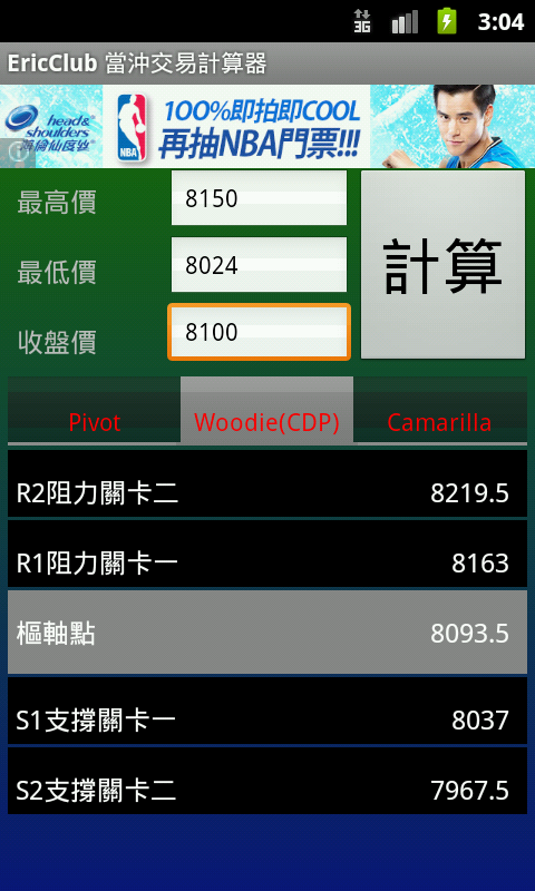 移动应用 Ericclub期指當沖計算器
