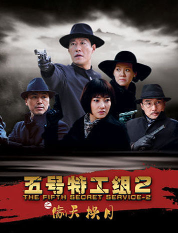 五号特工组2在线观看,优酷 快播 百度影音等丰富资源尽在云帆搜索