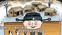 歪歌社团 虚假功利遮羞墙《破屋破房墙内藏》