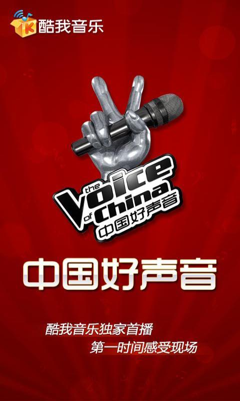 中国好声音第二季(直播)