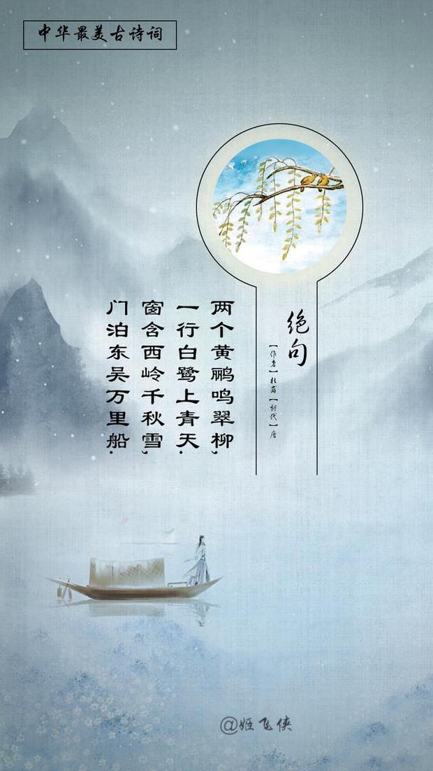古诗《绝句》的图片