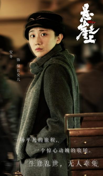 看完《悬崖之上》发现了宝藏演员安冬 娇俏大小姐人设带感 - 360娱乐,你开心就好