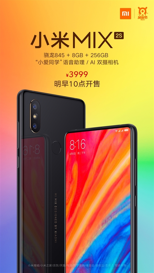 小米mix 2s明天开售:骁龙845 3299元起 !