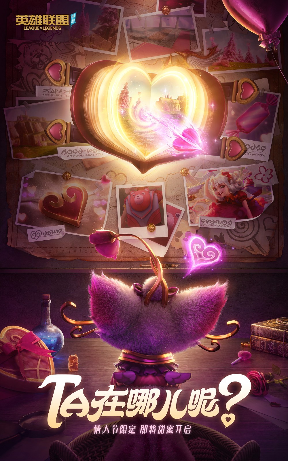 魔法猫咪悠米上线英雄联盟手游邀你共度情人节