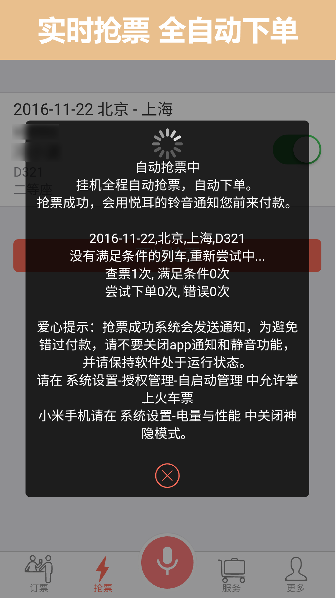 12306网上定票重复支付_12306网上定票重复支付_12306网络购票重复支付