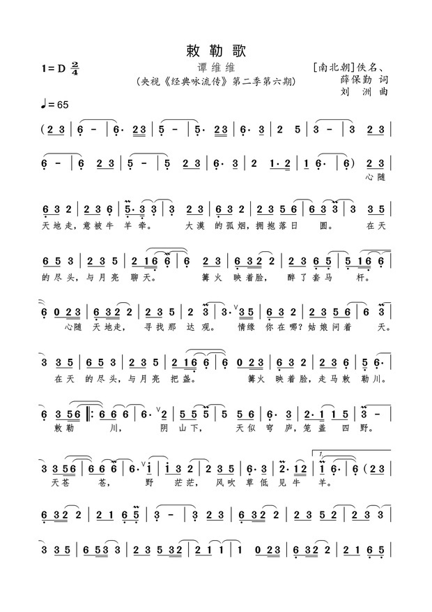 薛保勤写敕勒歌歌词