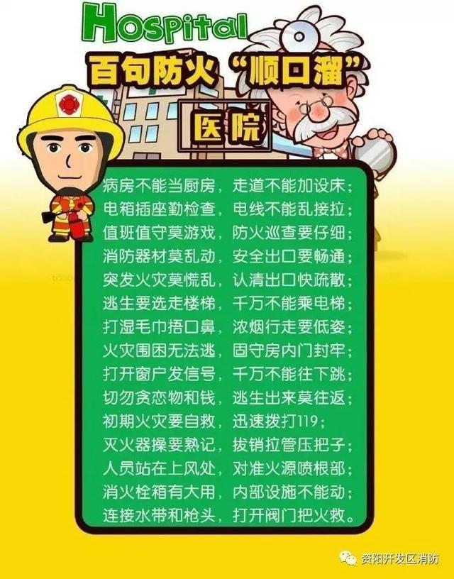 百句防火顺口溜 快来读一读