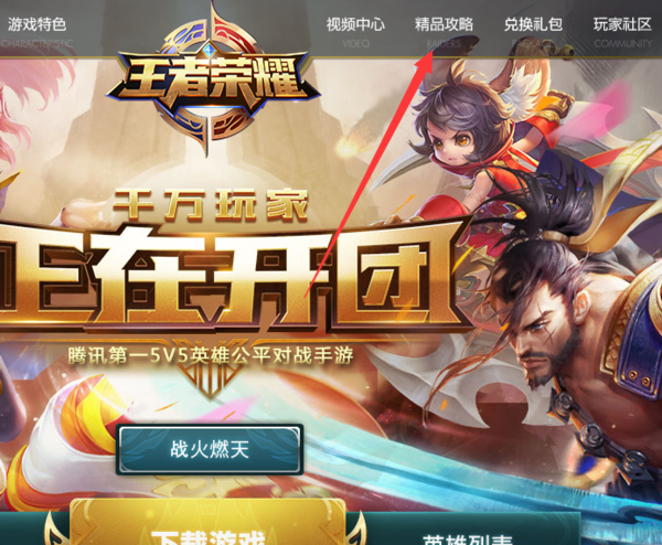 谁知道王者荣耀官方qq群号码是多少?