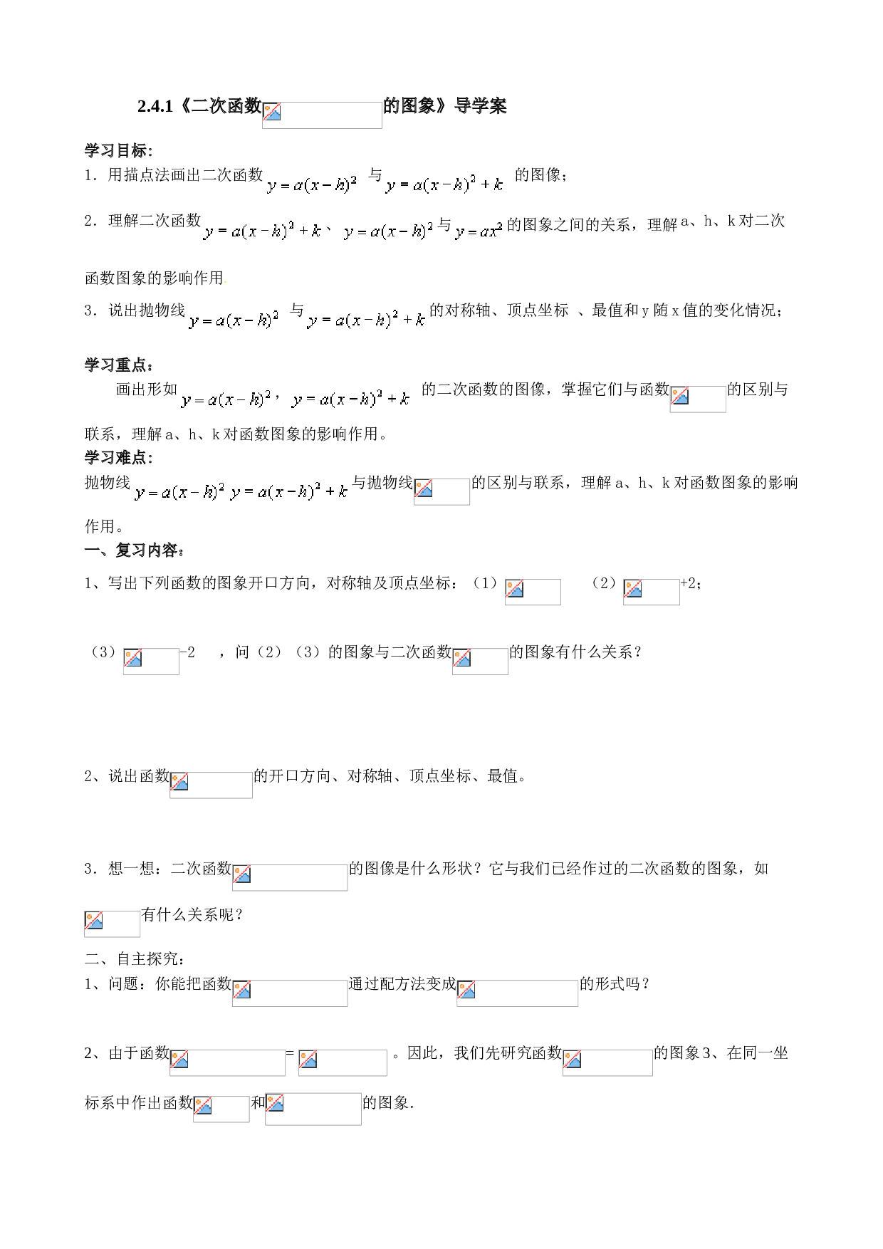 广东省化州市实验中学九年级数学下册北师大版旧版 2 4 1 二次函数y Ax2 Bx C的图象 学案 Doc 360文库