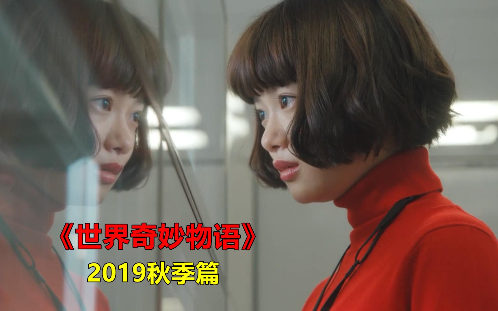 世界奇妙物语2009秋季特别篇