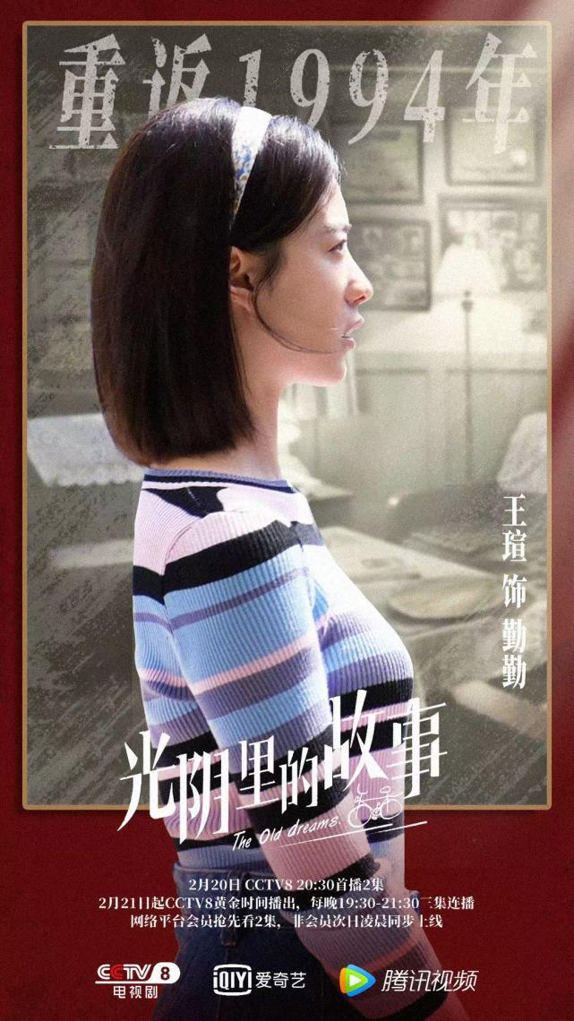 王瑄光阴里的故事正在热播一心一意为爱奉献