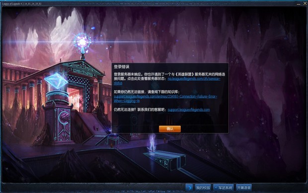 重装了系统,英雄联盟登录不上去了为什么?