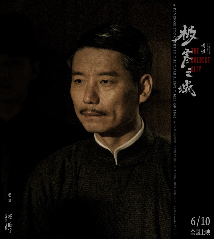 史诗巨制年代复刻”电影《极寒之城》曝最新海报和预告- 360娱乐