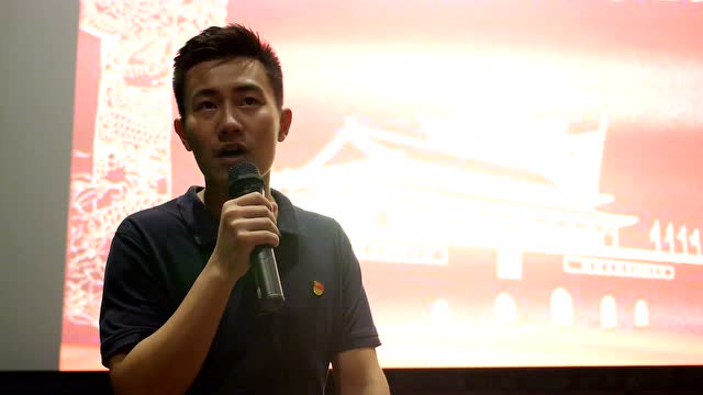 潘兴源电影党课