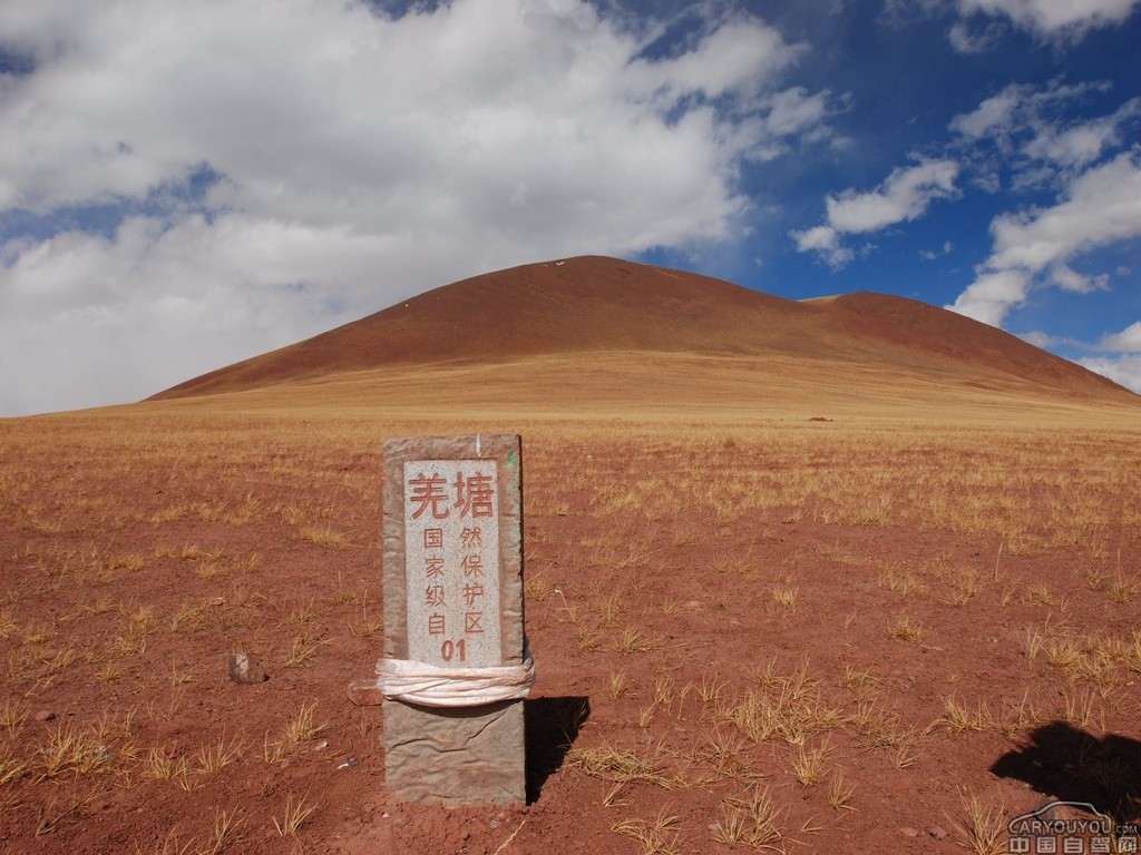 地理位置 羌塘自然保護區:位於藏北崑崙山,可可西里山以南,大致黑阿