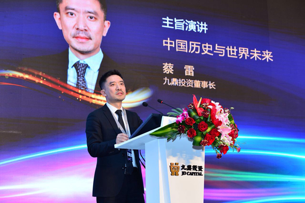 九鼎投资董事长蔡雷在论坛上发表主旨演讲.