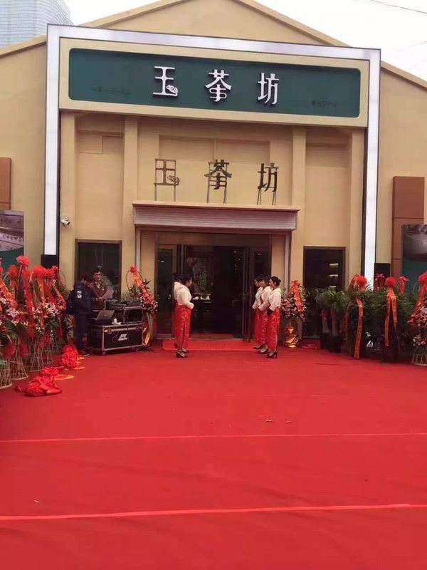 是线上宝利来平台线下玉茶坊实体的一种互联网线上