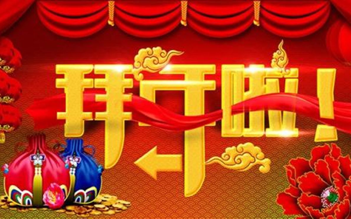 豬年好運來,一首《新年到》給大家拜年,2019發發發