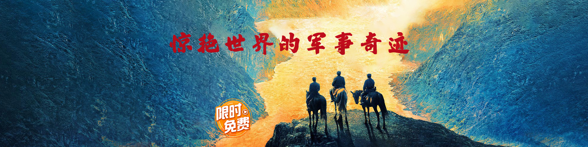 四渡赤水