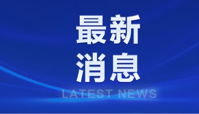 内蒙古通辽4.3级地震