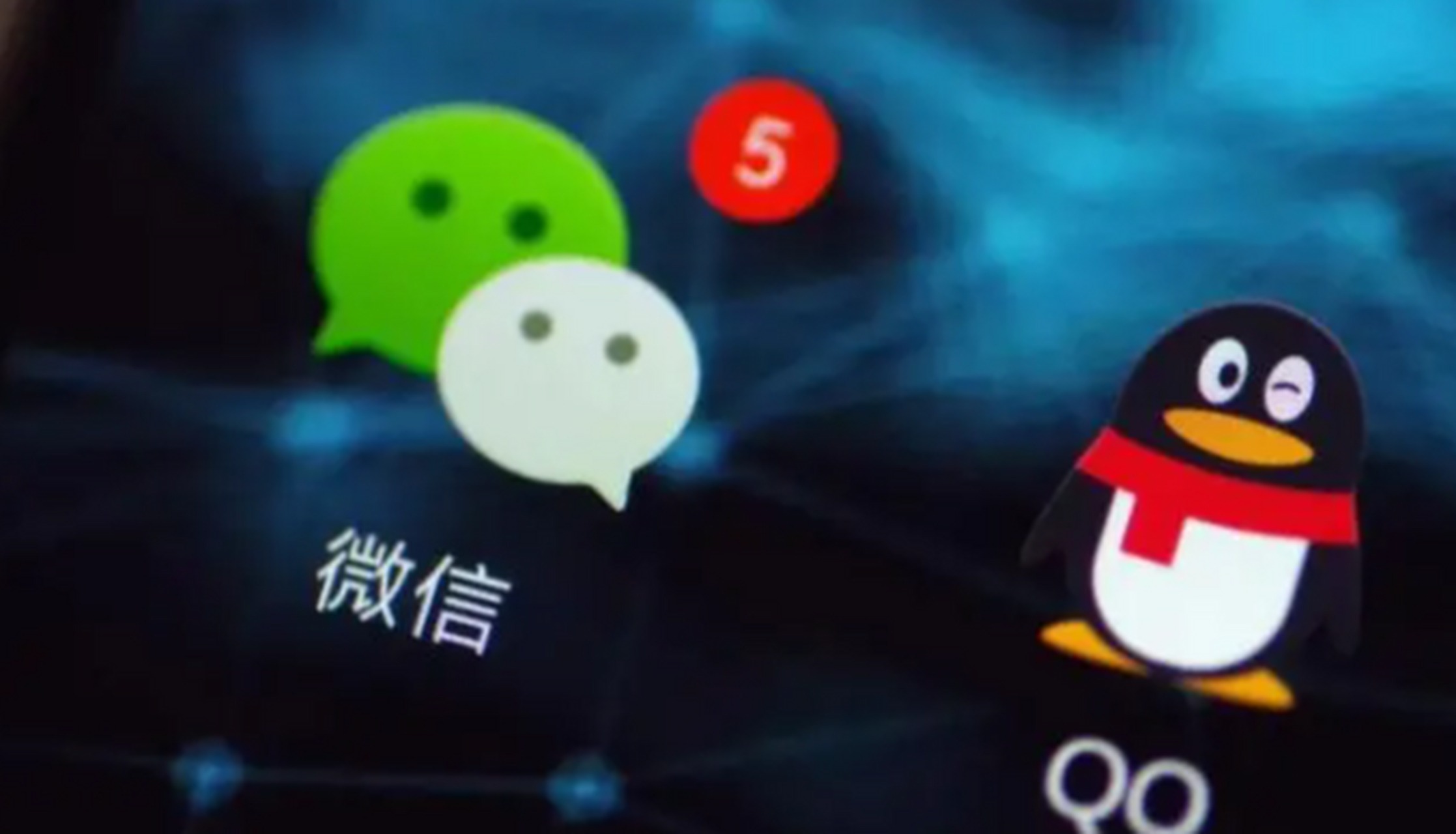 微信QQ月活差8亿