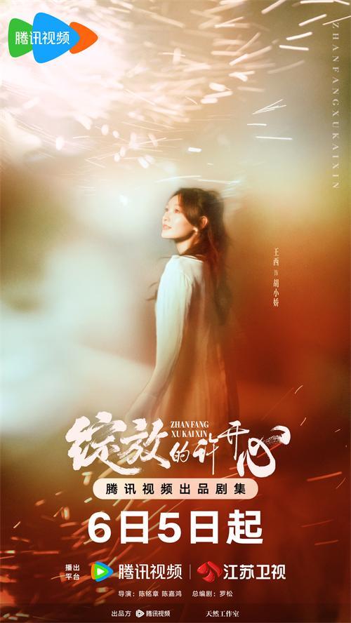 4-《敞开的许雀跃》胡小娇单东说念主海报官方版-好厉嗨.jpg